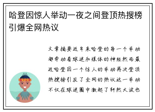 哈登因惊人举动一夜之间登顶热搜榜引爆全网热议