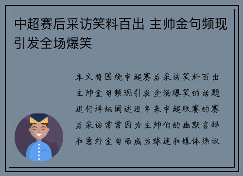 中超赛后采访笑料百出 主帅金句频现引发全场爆笑
