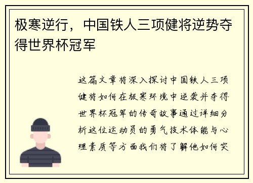 极寒逆行，中国铁人三项健将逆势夺得世界杯冠军