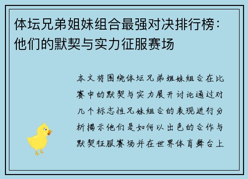 体坛兄弟姐妹组合最强对决排行榜：他们的默契与实力征服赛场