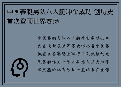 中国赛艇男队八人艇冲金成功 创历史首次登顶世界赛场