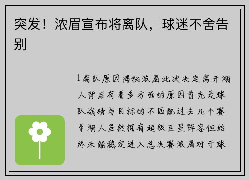 突发！浓眉宣布将离队，球迷不舍告别