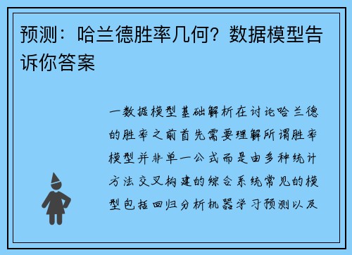 预测：哈兰德胜率几何？数据模型告诉你答案