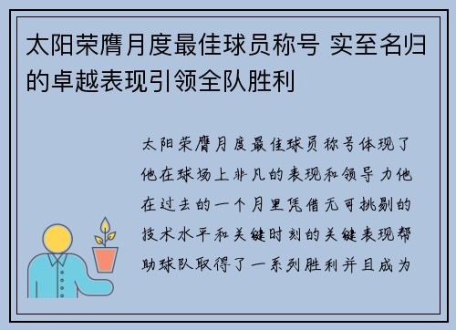太阳荣膺月度最佳球员称号 实至名归的卓越表现引领全队胜利