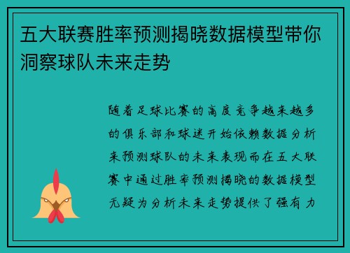 五大联赛胜率预测揭晓数据模型带你洞察球队未来走势