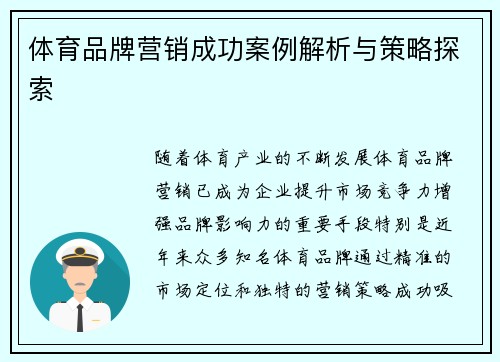 体育品牌营销成功案例解析与策略探索 体育品牌营销成功案例解析与策略探索